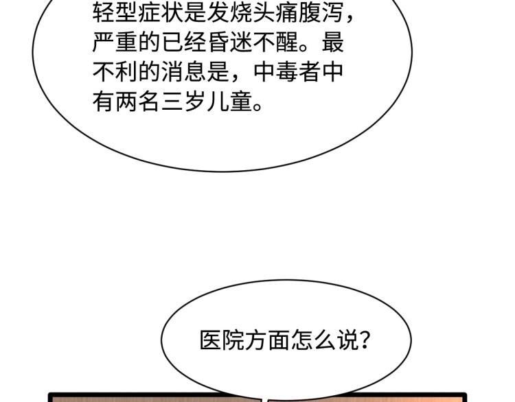 《都市邪王》漫画最新章节第38话 危机出现免费下拉式在线观看章节第【66】张图片