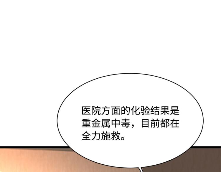 《都市邪王》漫画最新章节第38话 危机出现免费下拉式在线观看章节第【69】张图片