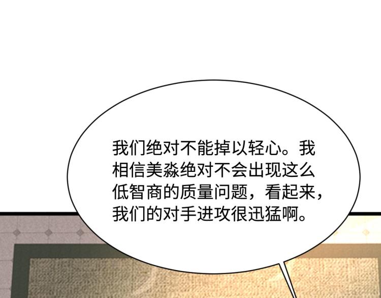 《都市邪王》漫画最新章节第38话 危机出现免费下拉式在线观看章节第【72】张图片