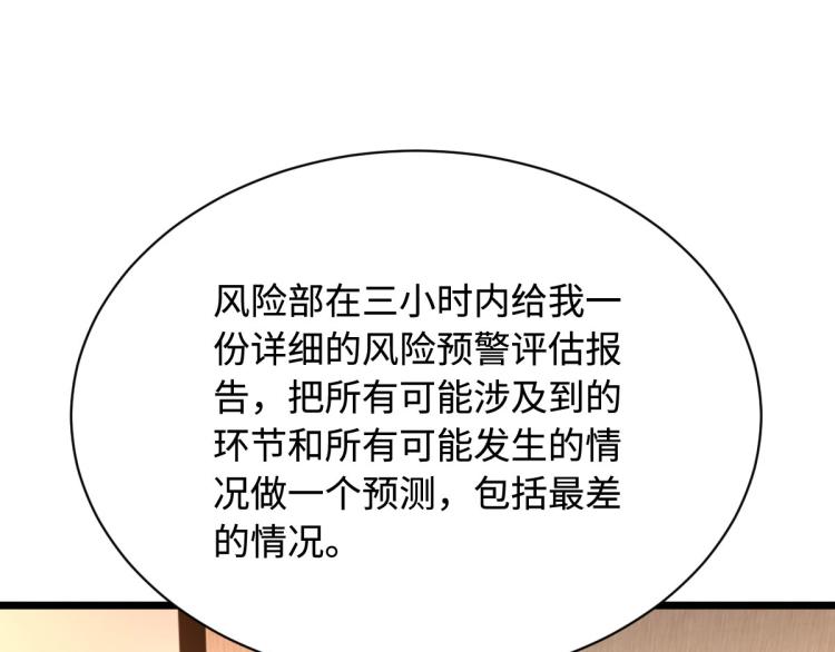 《都市邪王》漫画最新章节第38话 危机出现免费下拉式在线观看章节第【82】张图片