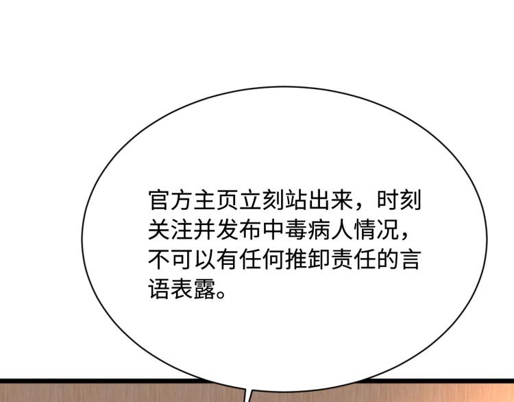 《都市邪王》漫画最新章节第38话 危机出现免费下拉式在线观看章节第【85】张图片