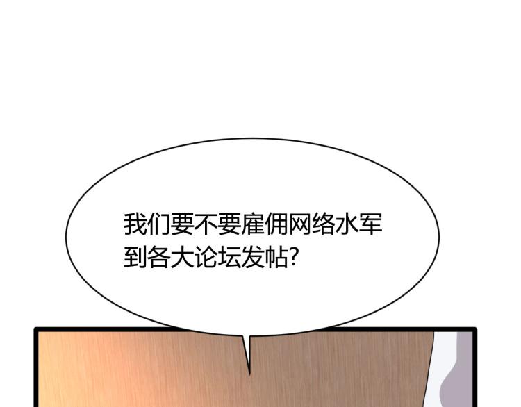 《都市邪王》漫画最新章节第38话 危机出现免费下拉式在线观看章节第【89】张图片