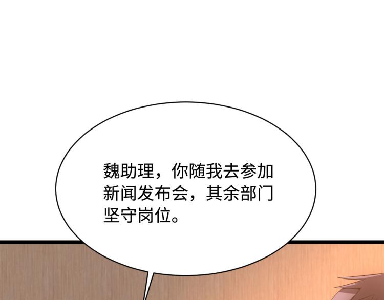 《都市邪王》漫画最新章节第38话 危机出现免费下拉式在线观看章节第【95】张图片