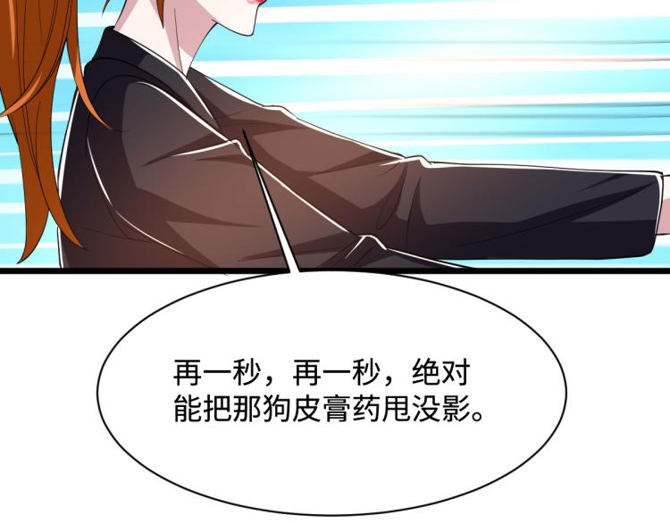 《都市邪王》漫画最新章节第45话 张苗苗翻车免费下拉式在线观看章节第【39】张图片