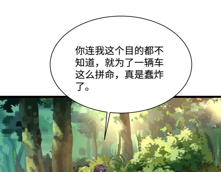 《都市邪王》漫画最新章节第45话 张苗苗翻车免费下拉式在线观看章节第【59】张图片