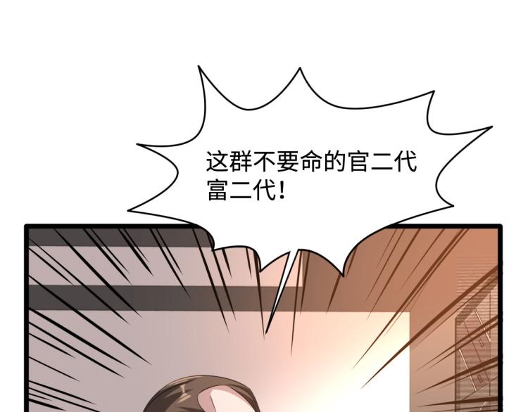 《都市邪王》漫画最新章节第45话 张苗苗翻车免费下拉式在线观看章节第【66】张图片