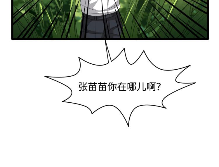 《都市邪王》漫画最新章节第45话 张苗苗翻车免费下拉式在线观看章节第【79】张图片