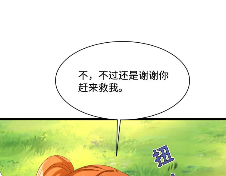 【都市邪王】漫画-（第46话 张苗苗动心）章节漫画下拉式图片-11.jpg