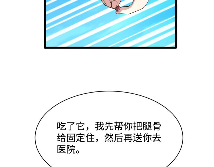 《都市邪王》漫画最新章节第46话 张苗苗动心免费下拉式在线观看章节第【45】张图片