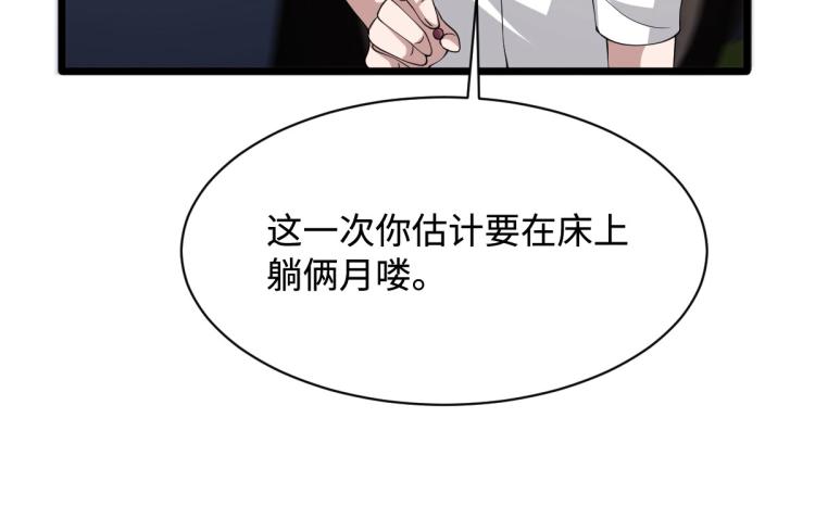 《都市邪王》漫画最新章节第46话 张苗苗动心免费下拉式在线观看章节第【47】张图片