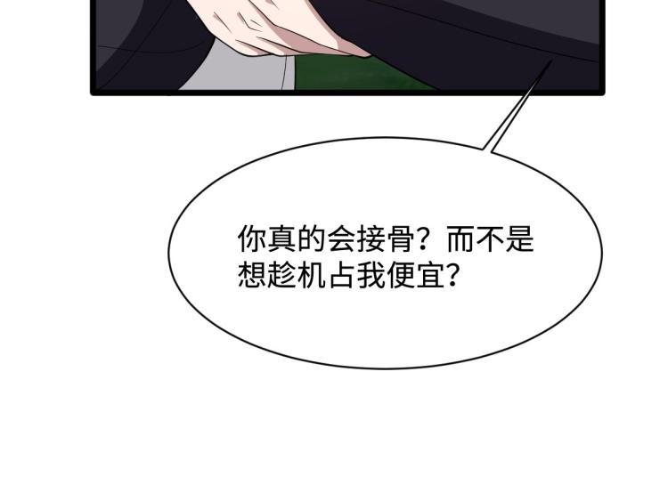 《都市邪王》漫画最新章节第46话 张苗苗动心免费下拉式在线观看章节第【53】张图片