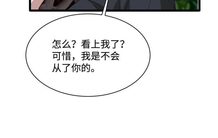 【都市邪王】漫画-（第46话 张苗苗动心）章节漫画下拉式图片-71.jpg