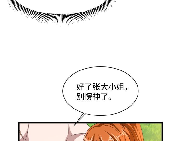 《都市邪王》漫画最新章节第46话 张苗苗动心免费下拉式在线观看章节第【78】张图片