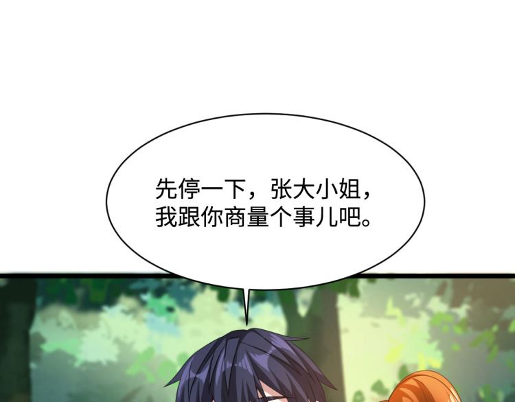 《都市邪王》漫画最新章节第46话 张苗苗动心免费下拉式在线观看章节第【87】张图片