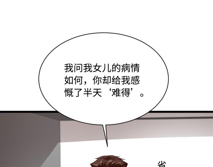 《都市邪王》漫画最新章节第47话 他是哪个家族的？免费下拉式在线观看章节第【55】张图片