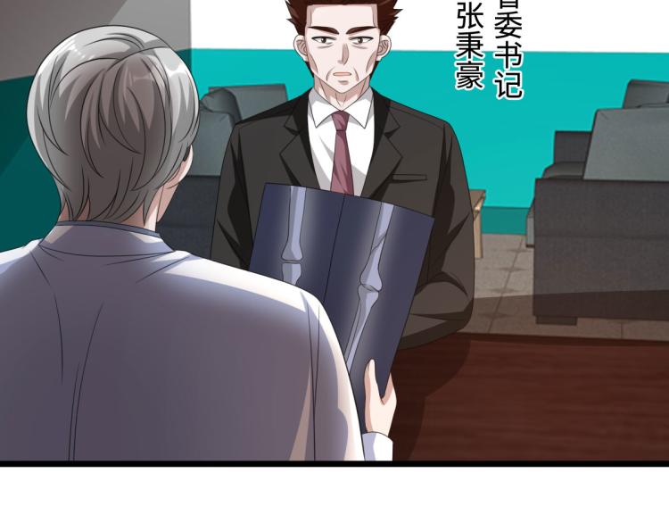 《都市邪王》漫画最新章节第47话 他是哪个家族的？免费下拉式在线观看章节第【56】张图片