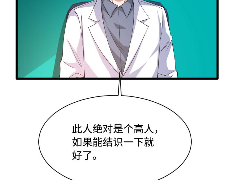 《都市邪王》漫画最新章节第47话 他是哪个家族的？免费下拉式在线观看章节第【65】张图片