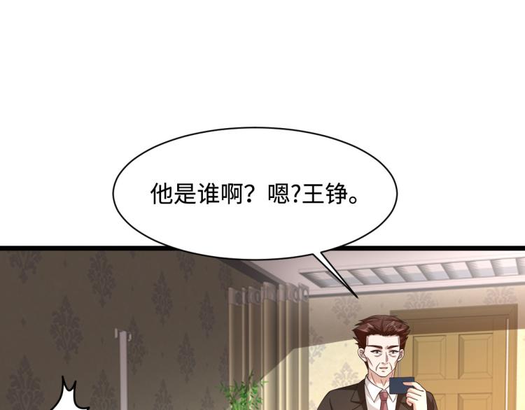 《都市邪王》漫画最新章节第47话 他是哪个家族的？免费下拉式在线观看章节第【76】张图片