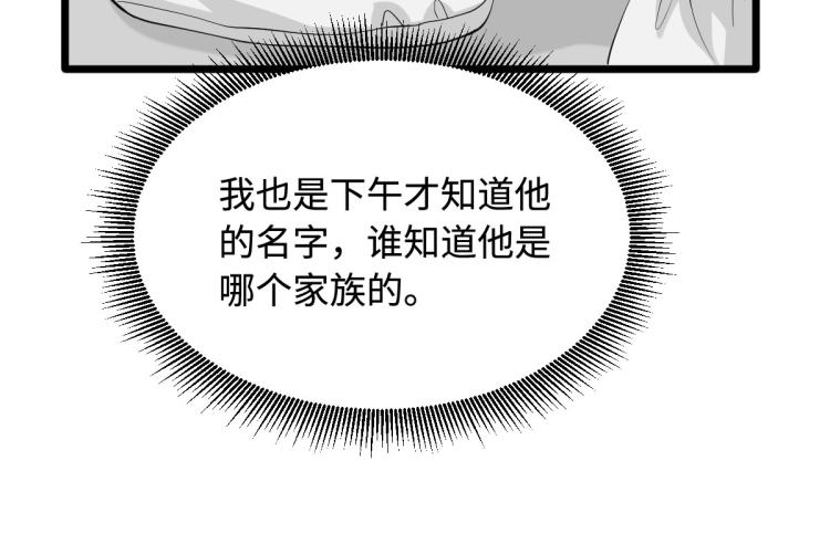 《都市邪王》漫画最新章节第47话 他是哪个家族的？免费下拉式在线观看章节第【86】张图片