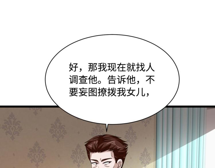 《都市邪王》漫画最新章节第47话 他是哪个家族的？免费下拉式在线观看章节第【87】张图片