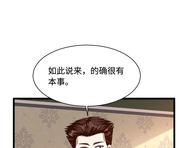 《都市邪王》漫画最新章节第48话 终于要见面了免费下拉式在线观看章节第【12】张图片