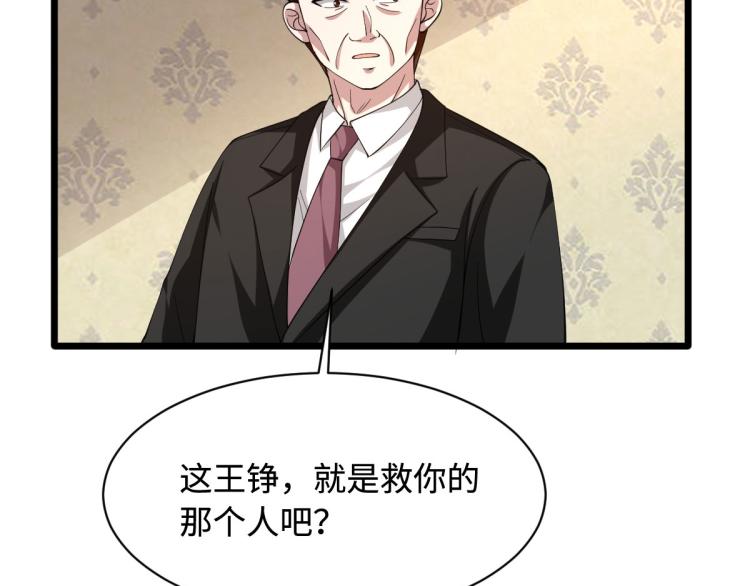 《都市邪王》漫画最新章节第48话 终于要见面了免费下拉式在线观看章节第【13】张图片