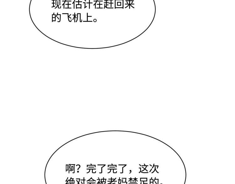 《都市邪王》漫画最新章节第48话 终于要见面了免费下拉式在线观看章节第【39】张图片