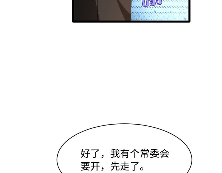 《都市邪王》漫画最新章节第48话 终于要见面了免费下拉式在线观看章节第【43】张图片