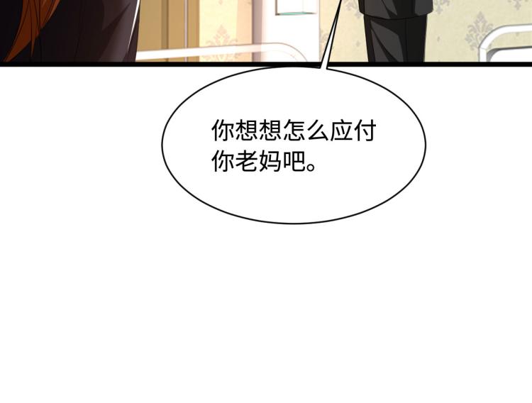 《都市邪王》漫画最新章节第48话 终于要见面了免费下拉式在线观看章节第【45】张图片