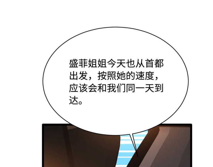 《都市邪王》漫画最新章节第48话 终于要见面了免费下拉式在线观看章节第【76】张图片