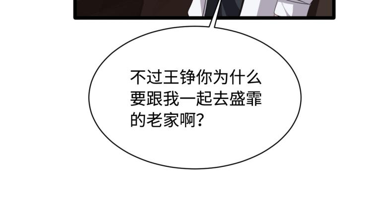 《都市邪王》漫画最新章节第48话 终于要见面了免费下拉式在线观看章节第【78】张图片