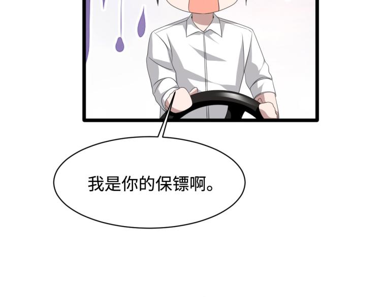 《都市邪王》漫画最新章节第48话 终于要见面了免费下拉式在线观看章节第【80】张图片