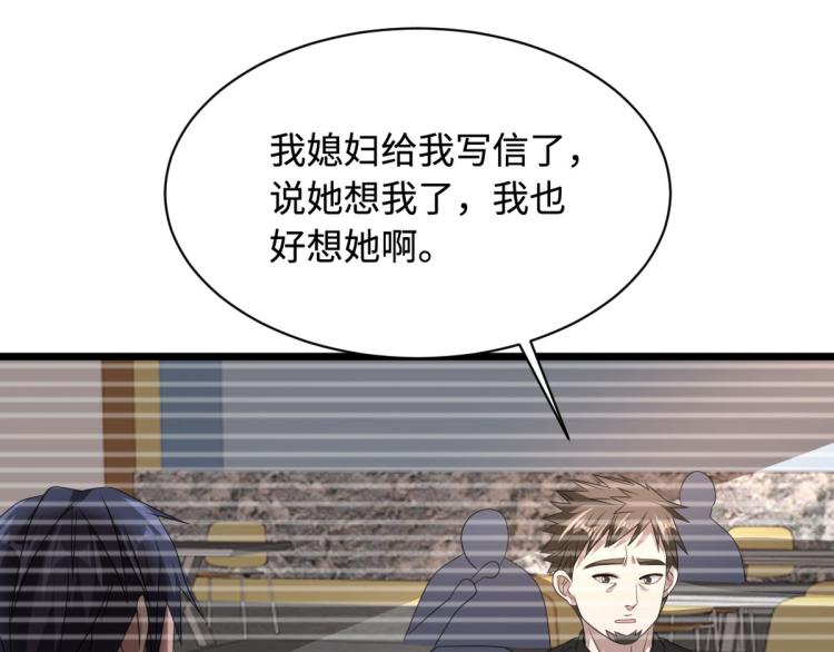 《都市邪王》漫画最新章节第48话 终于要见面了免费下拉式在线观看章节第【85】张图片