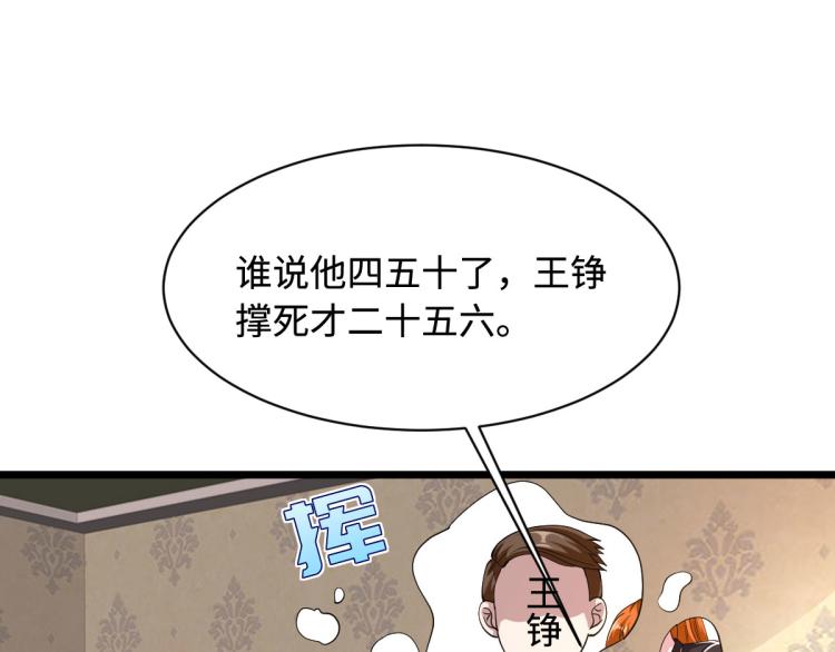 《都市邪王》漫画最新章节第48话 终于要见面了免费下拉式在线观看章节第【9】张图片