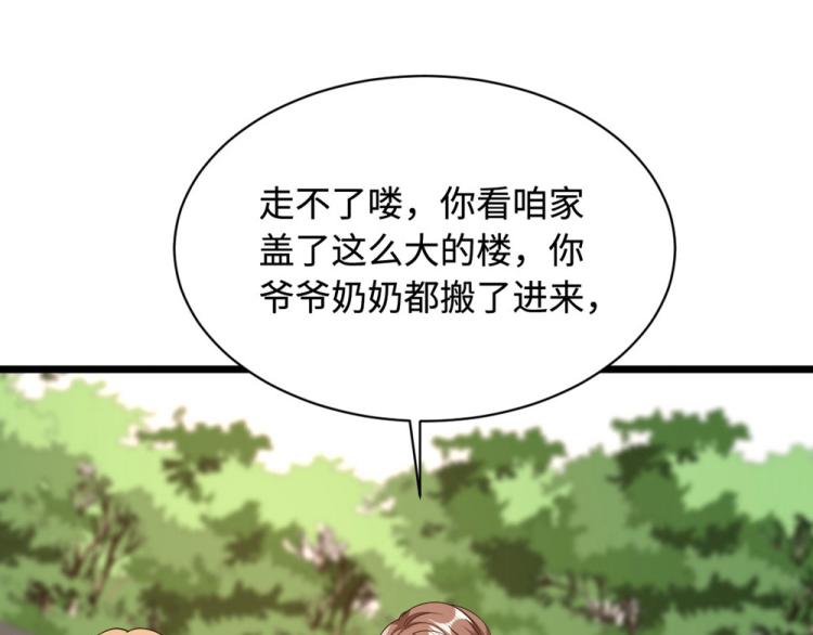 《都市邪王》漫画最新章节第49话 盛家的变化免费下拉式在线观看章节第【44】张图片