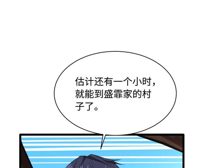 《都市邪王》漫画最新章节第49话 盛家的变化免费下拉式在线观看章节第【7】张图片