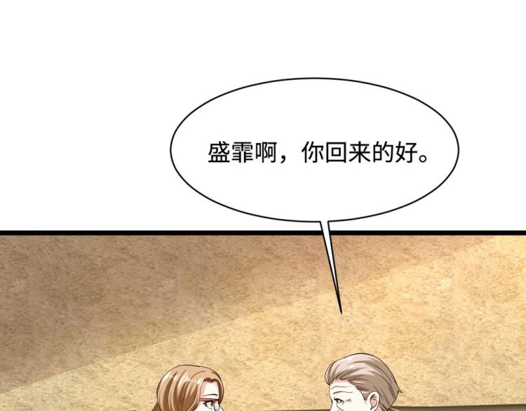 《都市邪王》漫画最新章节第49话 盛家的变化免费下拉式在线观看章节第【81】张图片