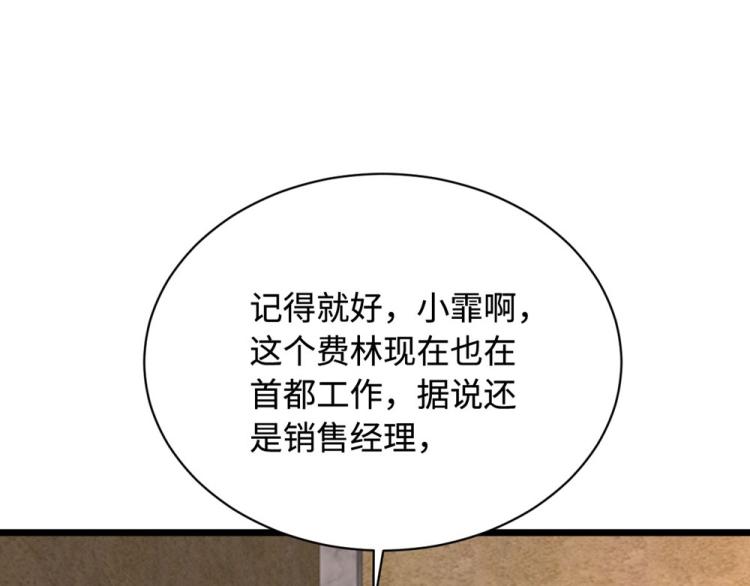 《都市邪王》漫画最新章节第49话 盛家的变化免费下拉式在线观看章节第【88】张图片