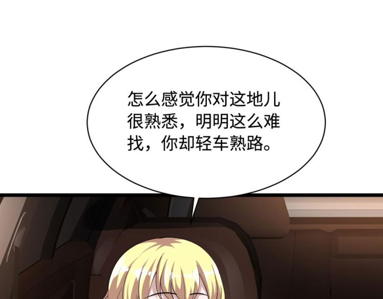 《都市邪王》漫画最新章节第49话 盛家的变化免费下拉式在线观看章节第【9】张图片