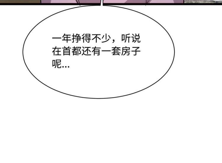 《都市邪王》漫画最新章节第49话 盛家的变化免费下拉式在线观看章节第【90】张图片