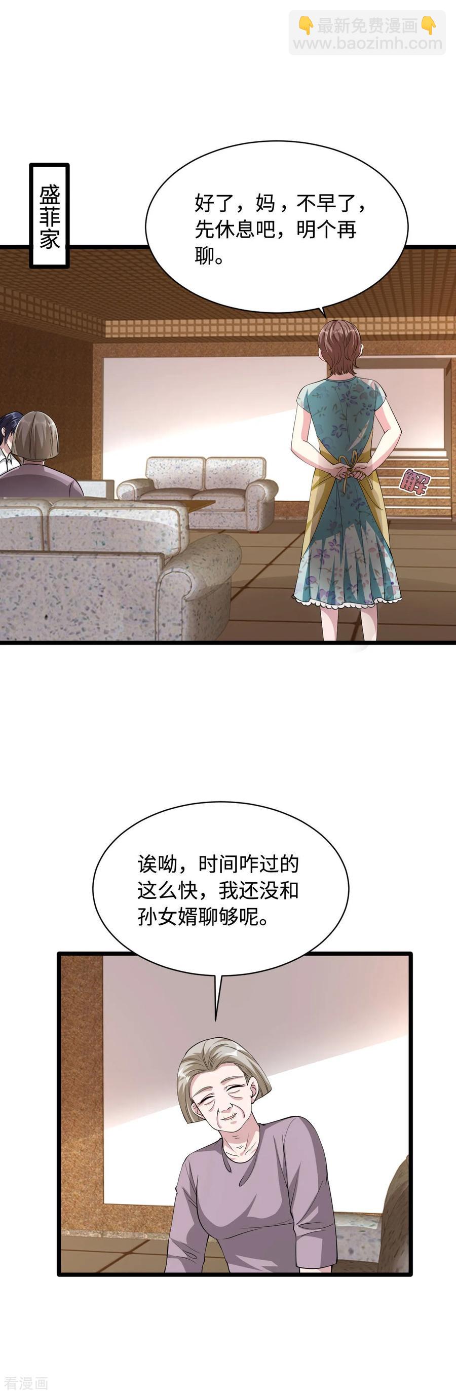 《都市邪王》漫画最新章节第52话 一回生二回熟免费下拉式在线观看章节第【14】张图片