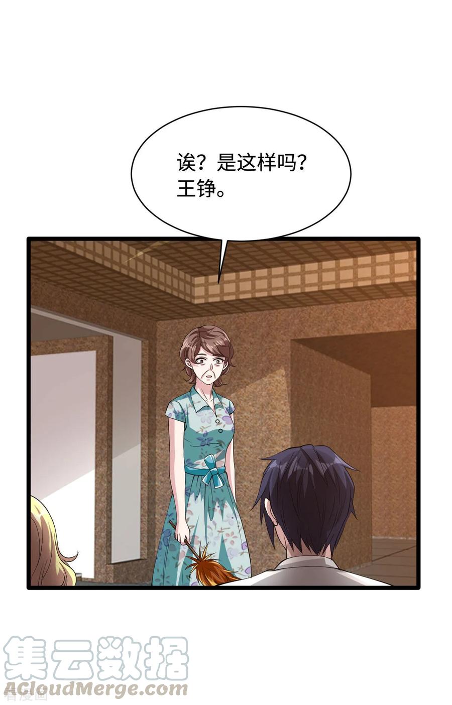 《都市邪王》漫画最新章节第52话 一回生二回熟免费下拉式在线观看章节第【21】张图片