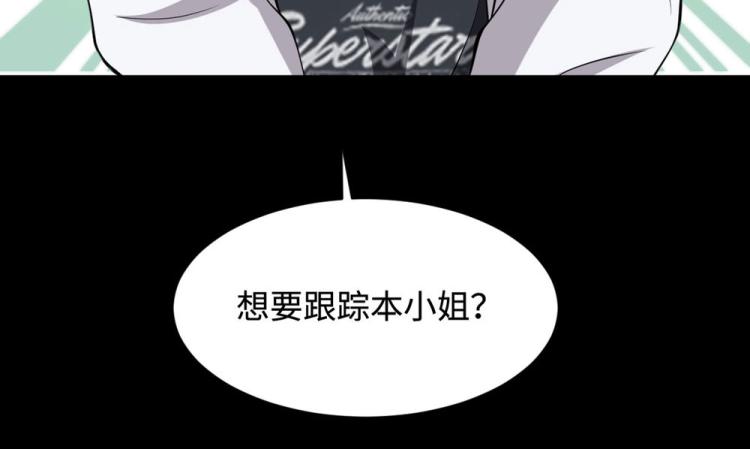 《都市邪王》漫画最新章节第6话 跟踪免费下拉式在线观看章节第【71】张图片