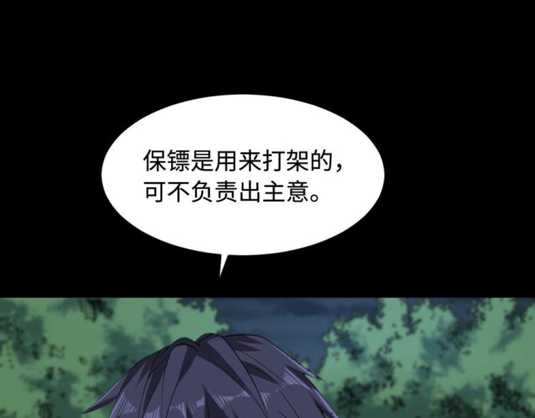 《都市邪王》漫画最新章节第6话 跟踪免费下拉式在线观看章节第【92】张图片