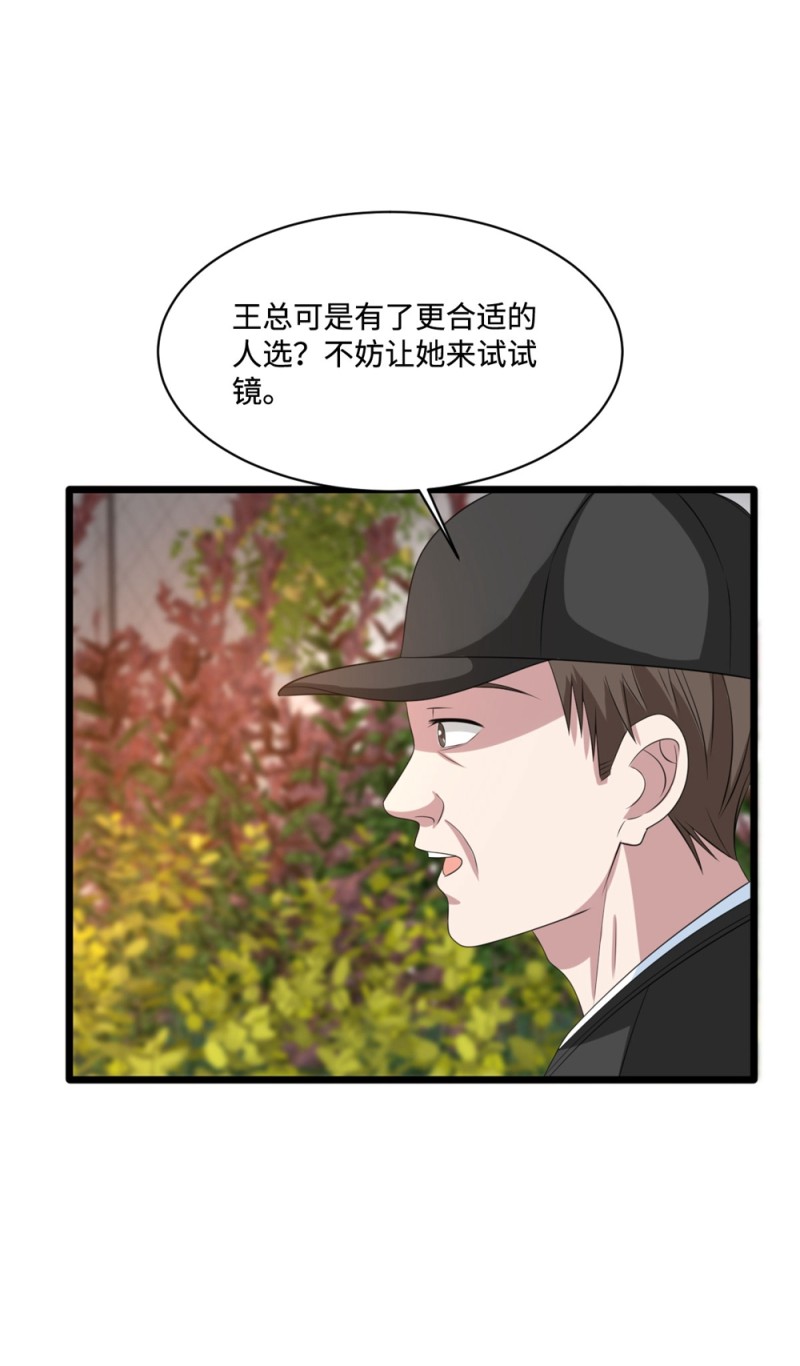 《都市邪王》漫画最新章节第66话 非常合适免费下拉式在线观看章节第【10】张图片