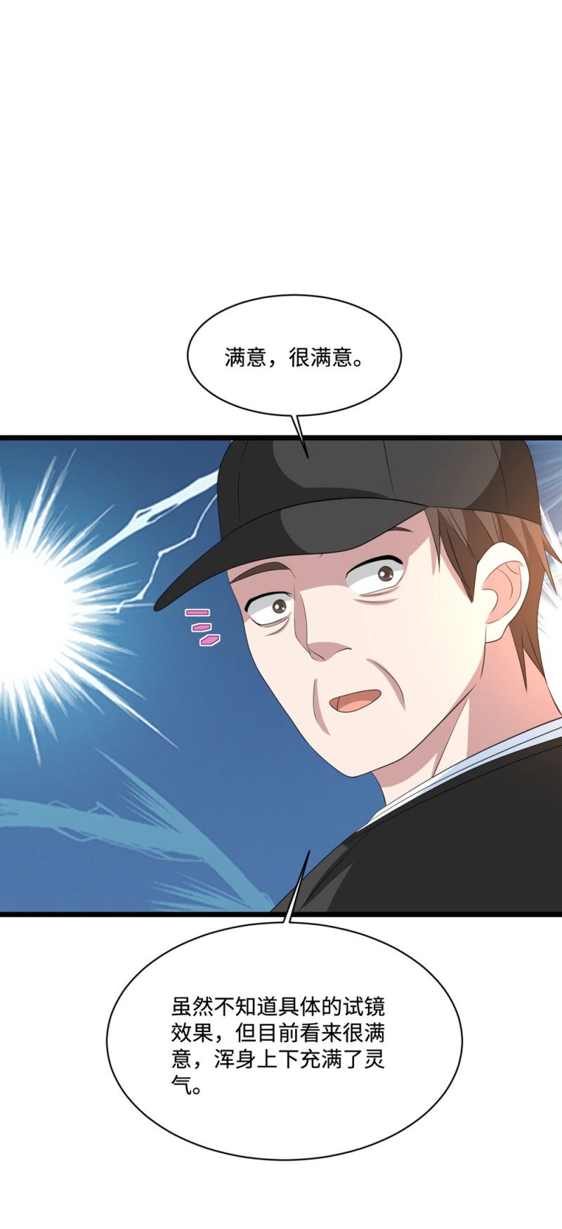 《都市邪王》漫画最新章节第66话 非常合适免费下拉式在线观看章节第【15】张图片