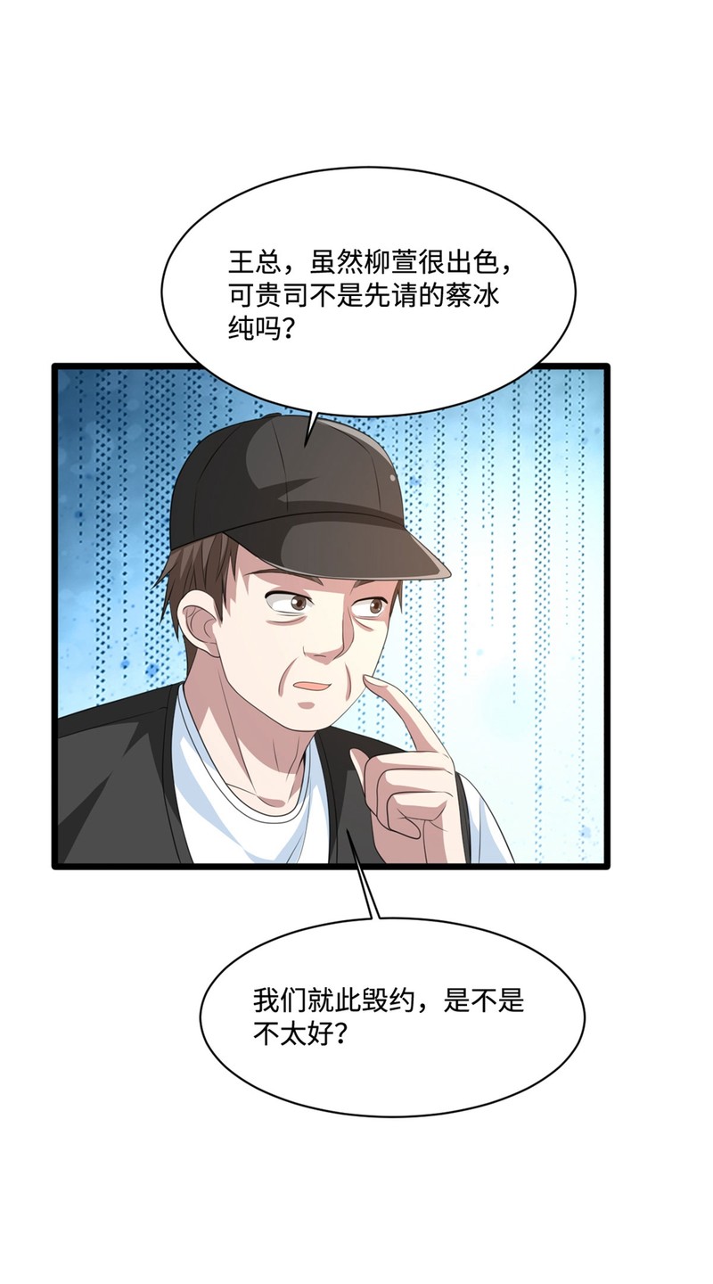 《都市邪王》漫画最新章节第66话 非常合适免费下拉式在线观看章节第【32】张图片