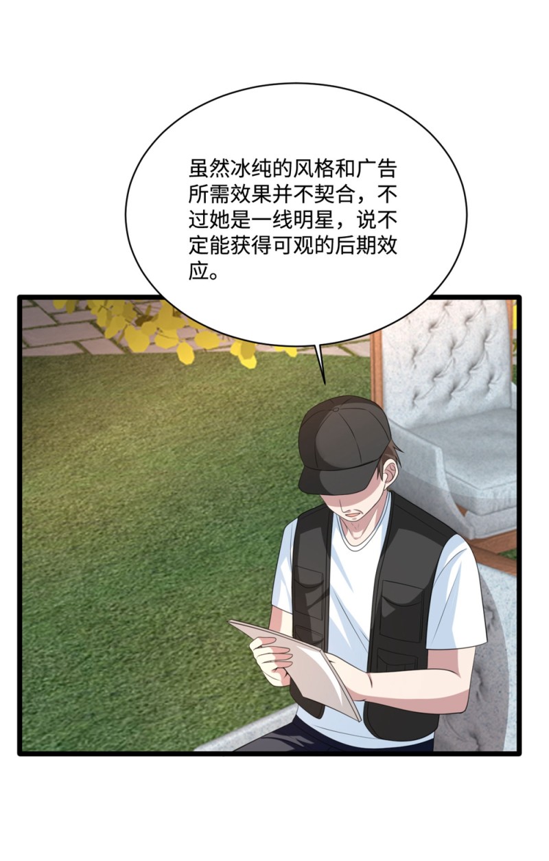 《都市邪王》漫画最新章节第66话 非常合适免费下拉式在线观看章节第【7】张图片