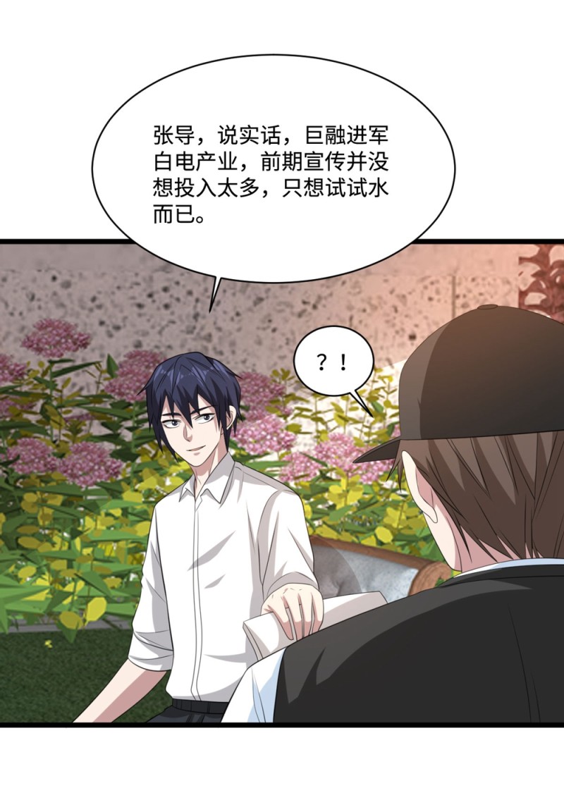 《都市邪王》漫画最新章节第66话 非常合适免费下拉式在线观看章节第【9】张图片