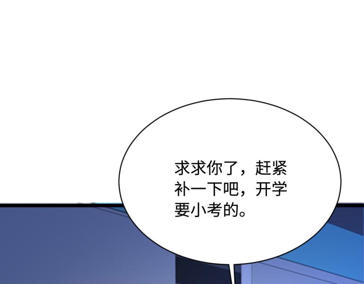 《都市邪王》漫画最新章节六一儿童节番外免费下拉式在线观看章节第【32】张图片